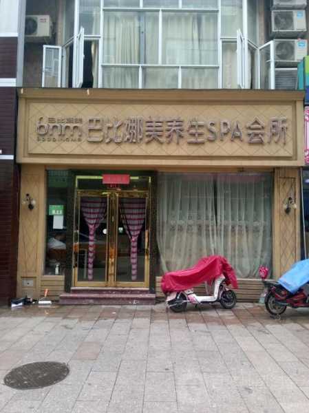 去了北京男士spa会所店,开启美好休闲养生生活