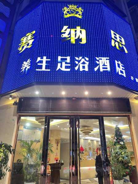 前天去佛山足浴会所店,良心推荐这个好地方!