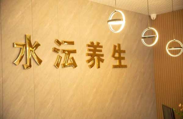 上个月去了重庆油压会所,开启美好休闲养生生活