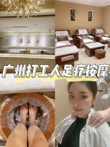 前天去广州足疗会所,体验过才会过得美好充实