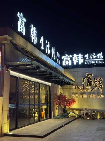 前天去天津休闲会馆,2025年优惠新体验
