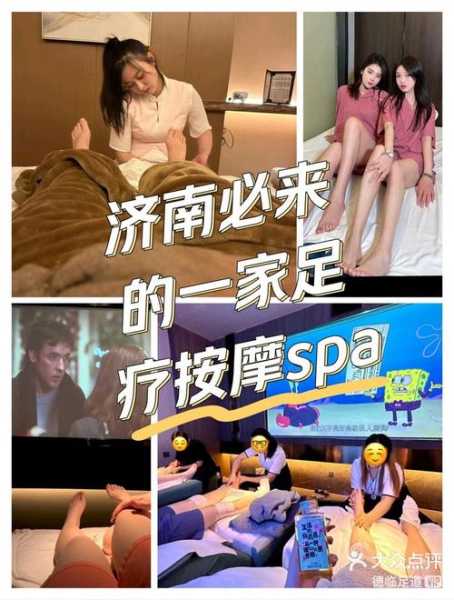 去了济南按摩会所店,健康与享受同在