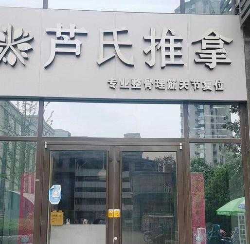 上个月去了济南推拿会所店,刚体验完就忍不住分享出来