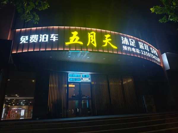 去了太原油压会所店,经常和朋友一起去