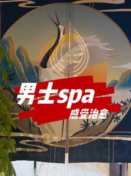 去了佛山男士spa会馆,缓解您的焦虑失眠无助