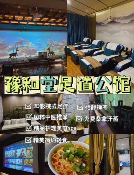 前天去郑州足浴会所店,感受高端养生服务