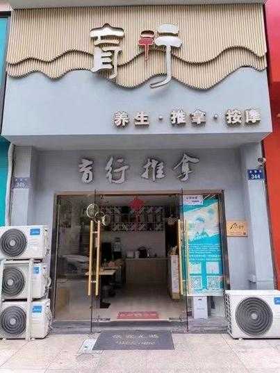 前天去杭州推拿会所店,值得一去的好地方