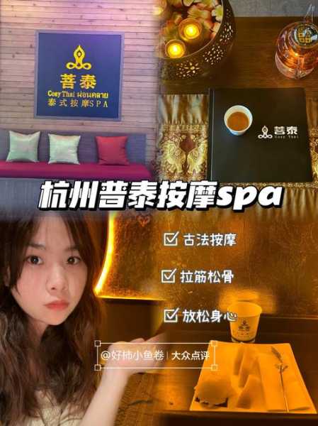 前天去杭州推拿会所店,值得一去的好地方