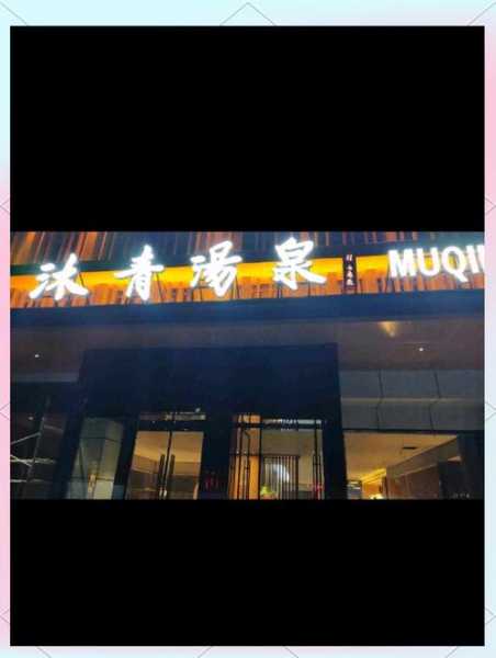 前天去郑州洗浴会所，这家服务您来了就不想走