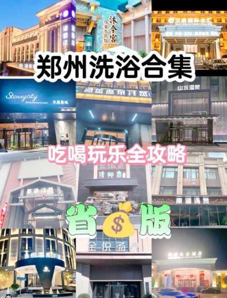 前天去郑州洗浴会所，这家服务您来了就不想走