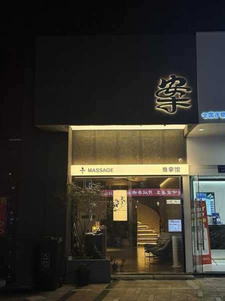 前天去青岛推拿会所,这家店的风格,真让人眼前一亮