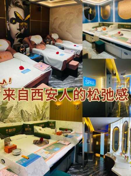 前天去西安按摩会所店,推荐您看看专业spa