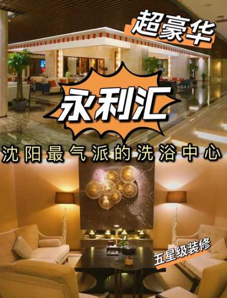 去了沈阳洗浴会所店,这家服务您来了就不想走