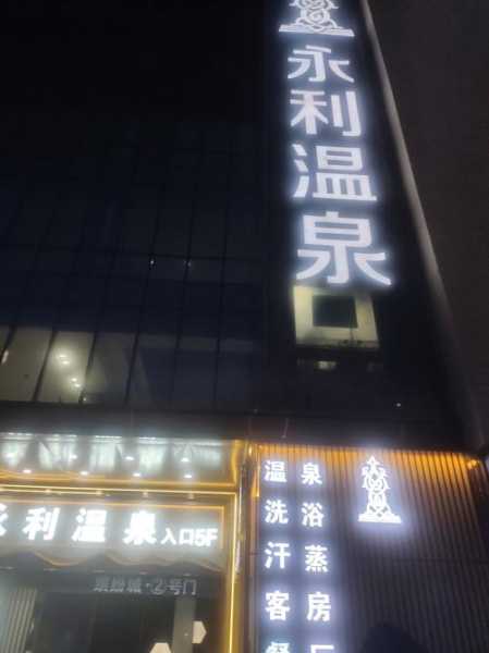 去了上海休闲会馆,所有的美好在这一刻出现