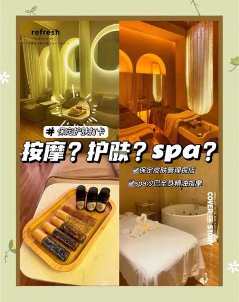 去了保定洗浴会所,做精油spa好好感受