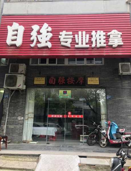 前天去武汉推拿会所店,缓解您的焦虑失眠无助