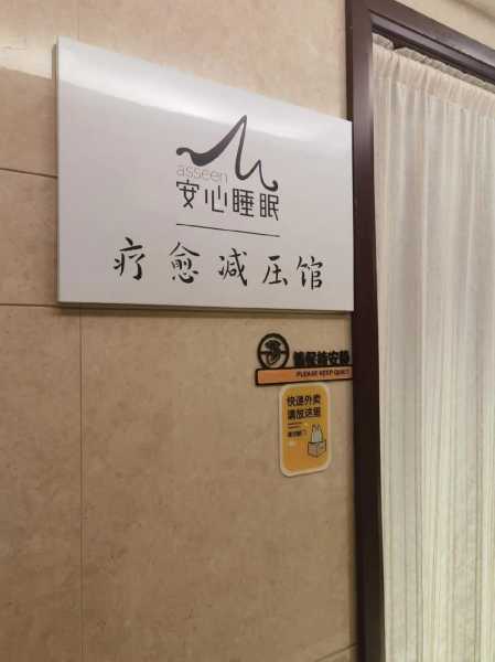 去了深圳解压会馆,缓解您的焦虑失眠无助