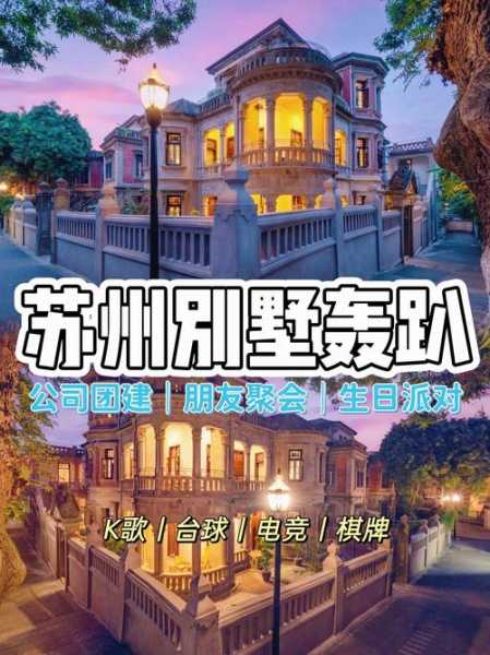 去了苏州休闲会馆,开启梦幻生活的旅程