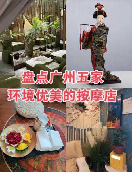 上个月去了广州按摩会馆,这家店的风格,真让人眼前一亮
