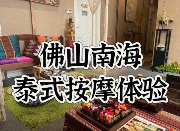 前天去佛山按摩会所,过程很享受良心推荐来这里