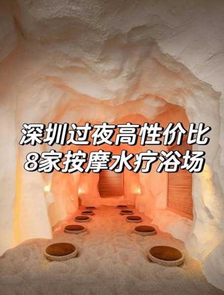 前天去深圳水疗会所,价格和服务刚刚好