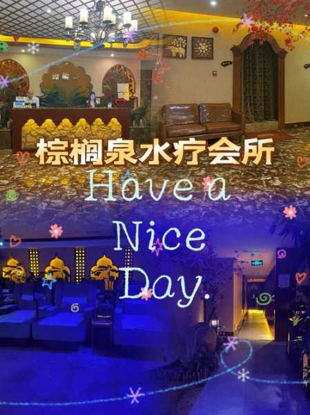 前天去深圳水疗会所,价格和服务刚刚好