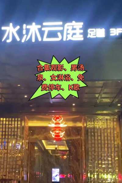 去了武汉水疗会馆,这家服务您来了就不想走