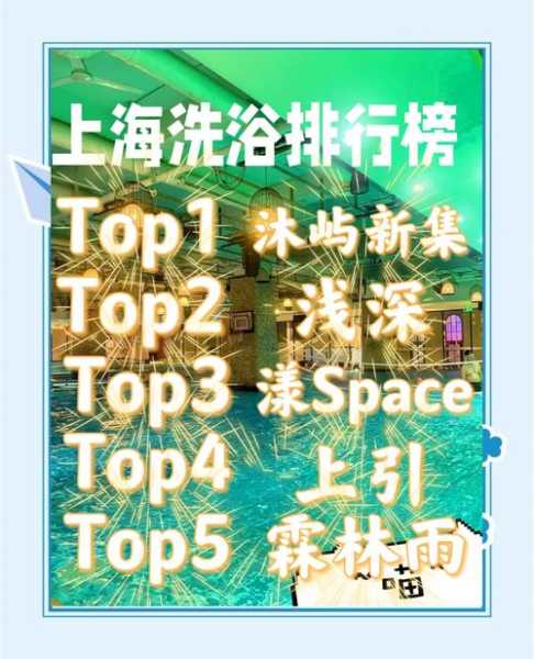 前天去上海洗浴会所店,给你优质服务体验的简单介绍