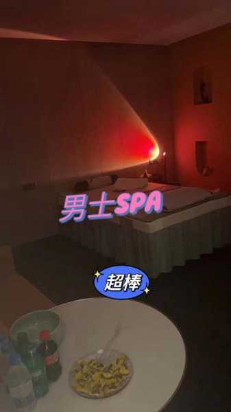前天去南昌男士spa会馆，推荐您进来看看,让您满意的