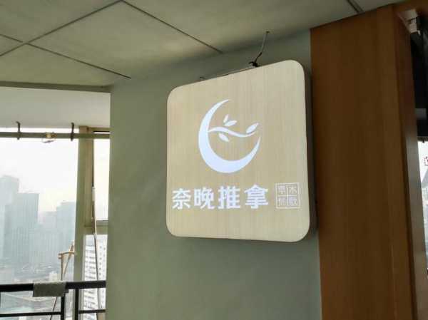 去了常州推拿会所,不负遇见,不负此生