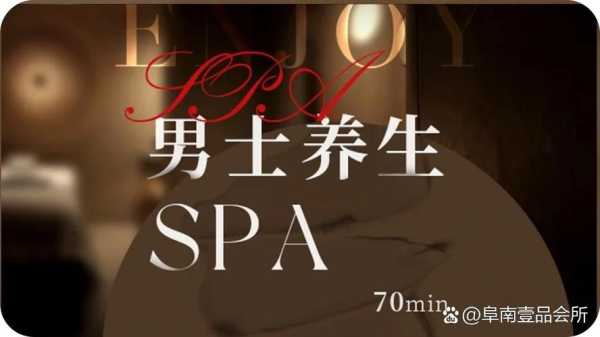 上个月去了济南男士spa会馆,开启梦幻生活的旅程