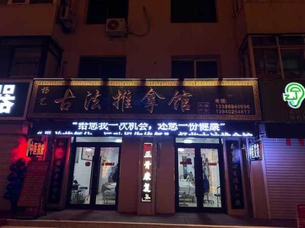 前天去盐城推拿会馆,这家服务您来了就不想走