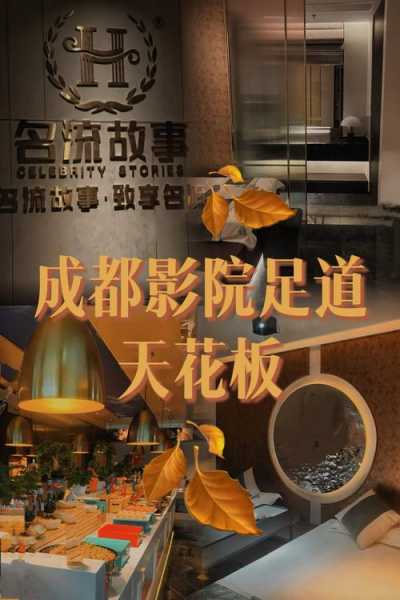 前天去成都休闲会所,无声无息里,把时光凝固。