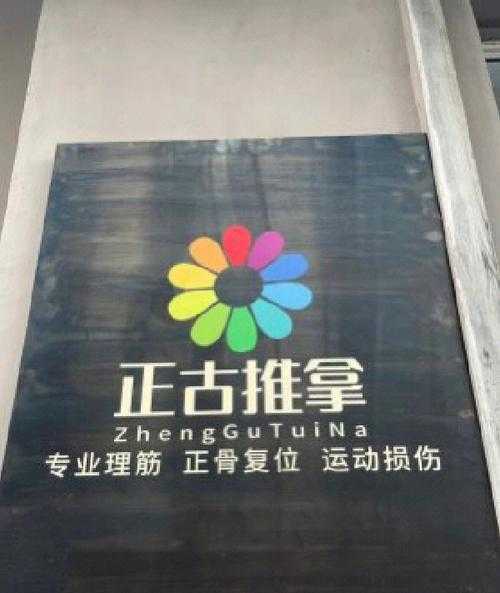 前天去济南推拿会馆,来就给你完美的体验