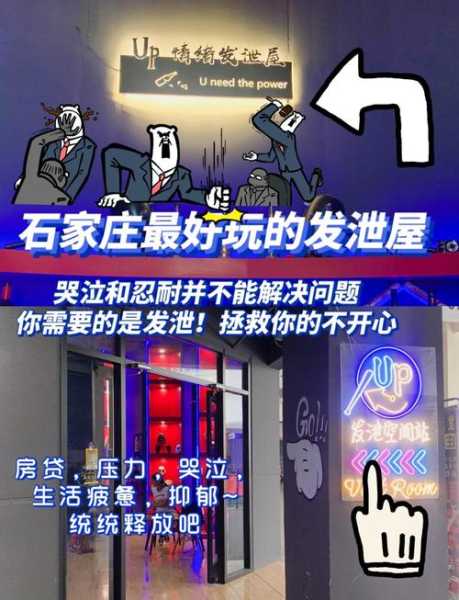 前天去石家庄解压会馆,缓解您的焦虑失眠无助