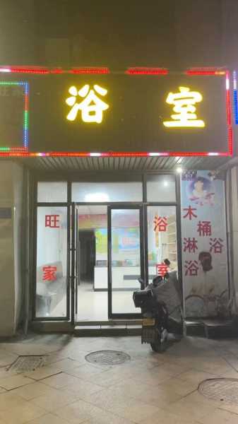 上个月去了北京木桶浴会所店,来体验过的朋友都说好