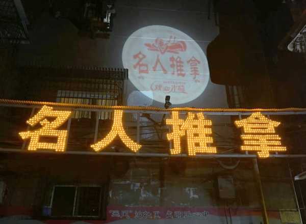 前天去南昌推拿会馆,开启梦幻生活的旅程