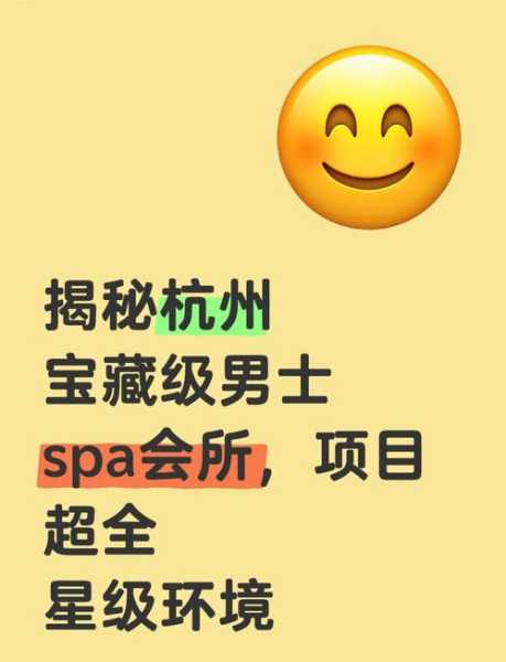 上个月去了杭州男士spa会馆,刚体验完就忍不住分享出来