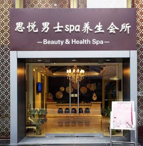 去了贵阳男士spa会所,使人陶醉的好地方