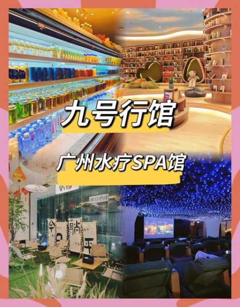 去了广州水疗会所,来就给你完美的体验
