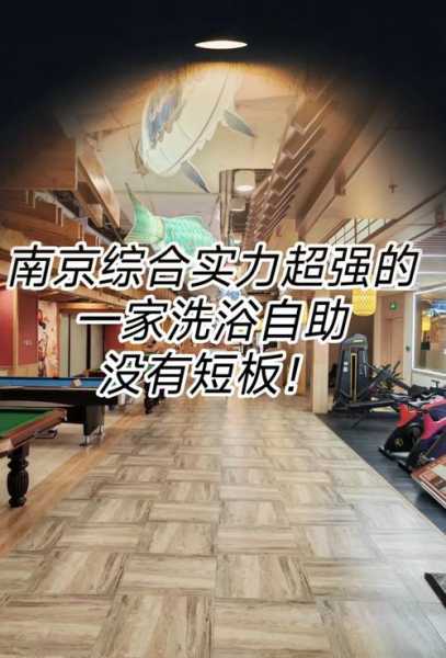 去了南京洗浴会馆,这家的服务真心让人喜欢