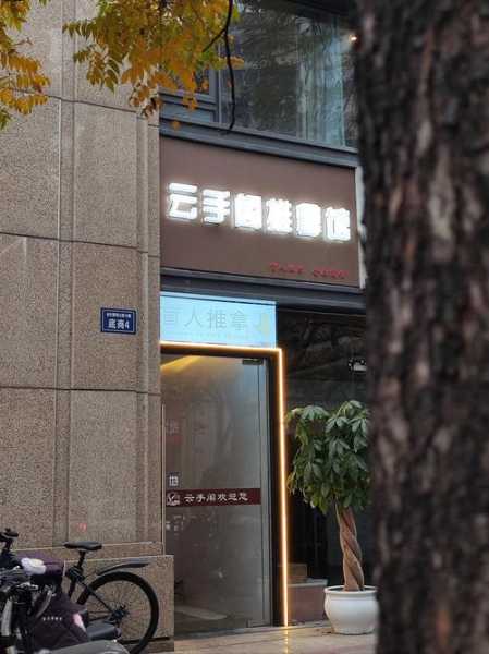 去了杭州推拿会所店,缓解您的焦虑失眠无助