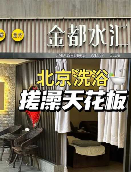 上个月去了北京洗浴会馆,这家的服务真心让人喜欢