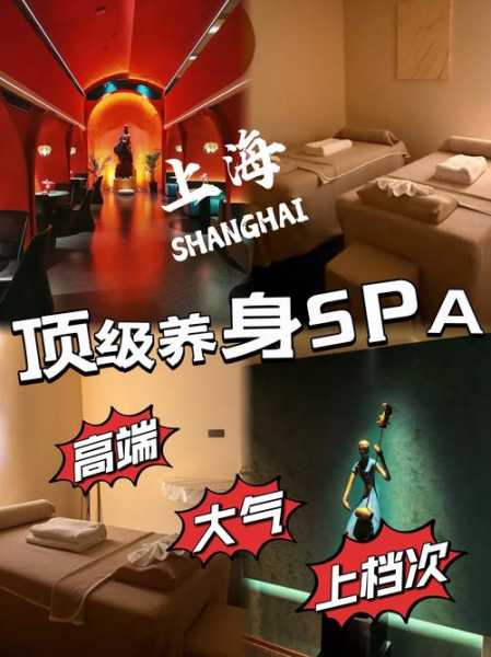 关于前天去上海洗浴会所,放松养生spa让人难忘!的信息