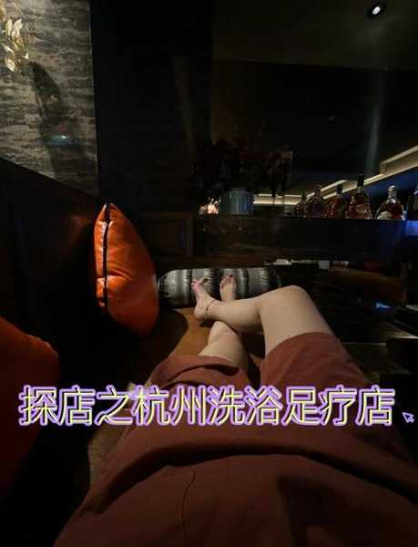 前天去杭州洗浴会所店,享受过程很美妙!