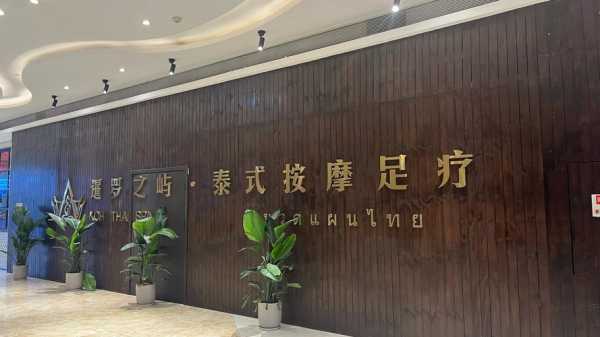 前天去重庆推拿会所,来就给你完美的体验
