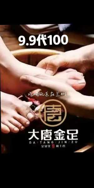 前天去兰州足浴会所,放松养生spa让人难忘!