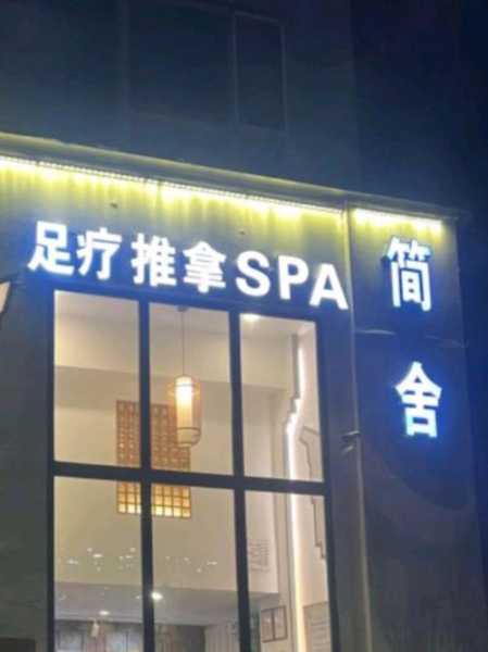 去了北京足浴会馆,放松你的烦躁的心情