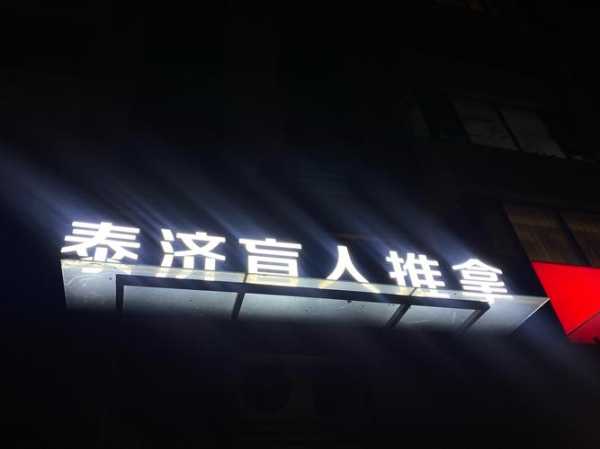 前天去太原油压会馆,缓解您的焦虑失眠无助