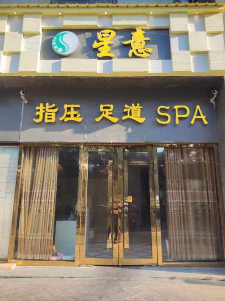 前天去武汉按摩会所,开启健康养生的好旅程